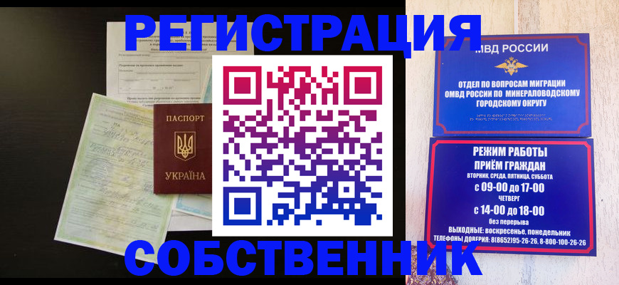 прописка от собственника в Петров Вале